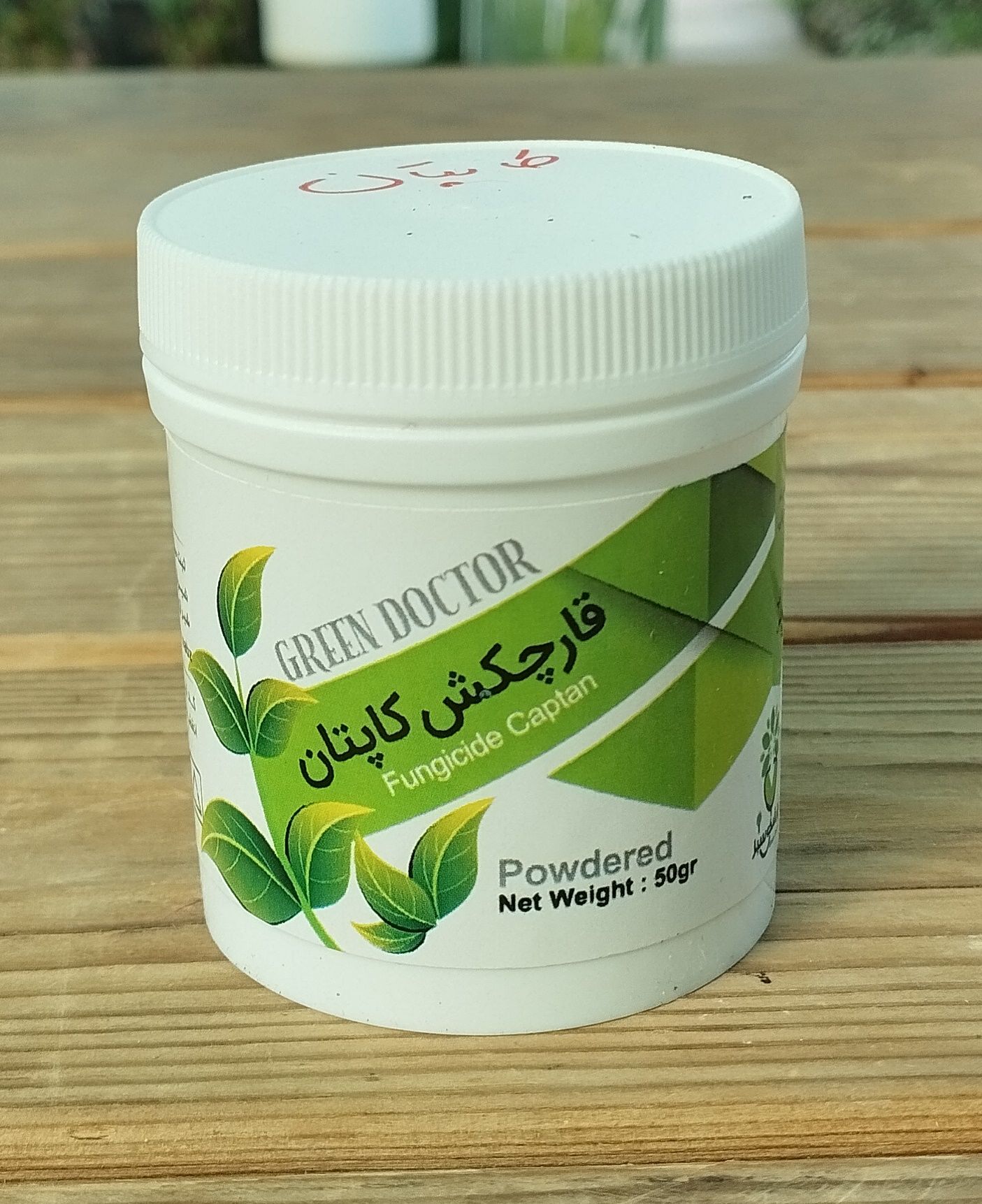 قارچکش کاپتان(کاپتوساید)50گرمی