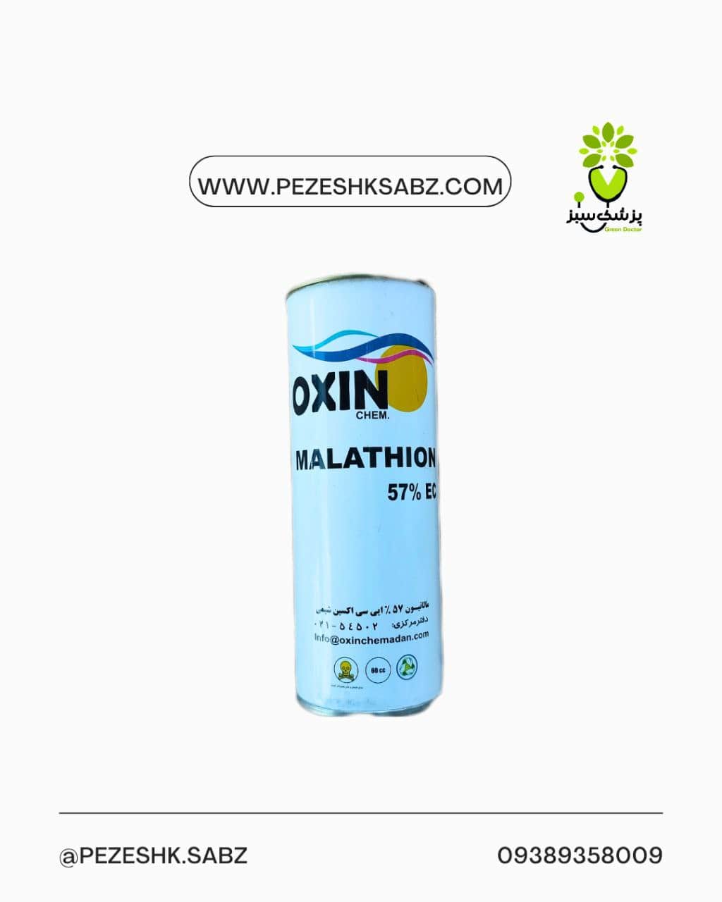 حشره کش مالاتیون 60سیسی