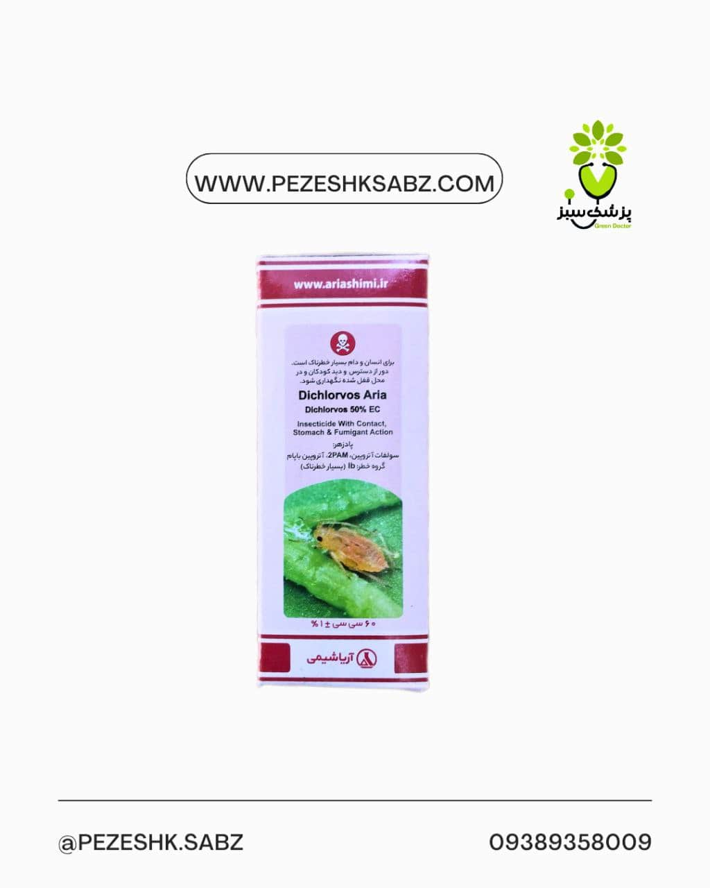 حشره کش مخصوص تریپس،شته و سفید بالک