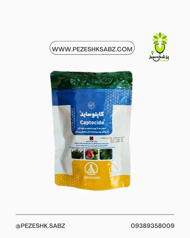 قارچکش کاپتان(کاپتوساید)100گرمی