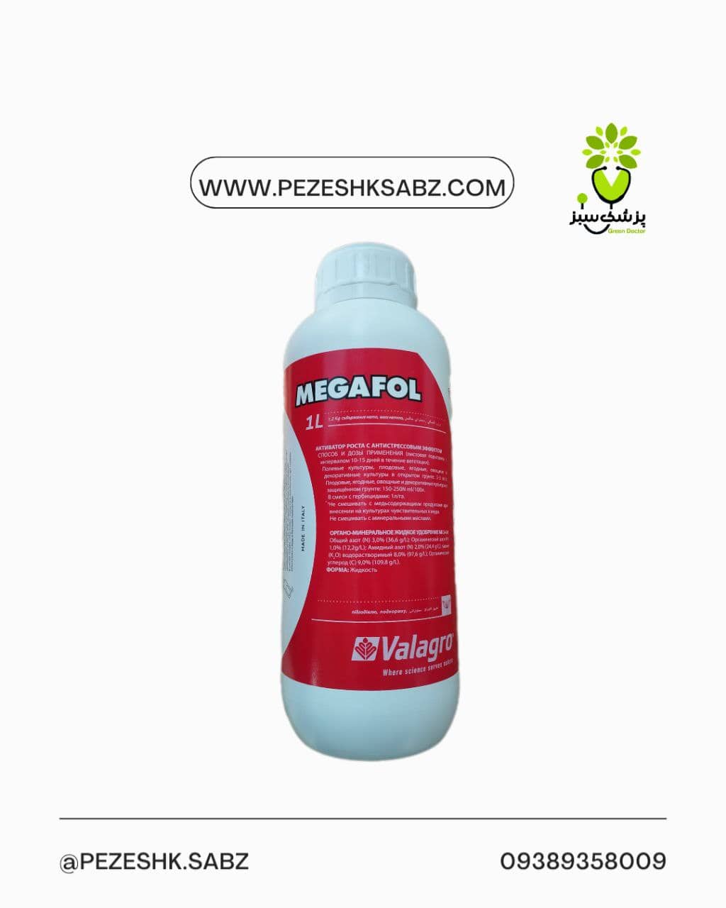 کود آمینو اسید  و ریز مغذی مگافول 1لیتری