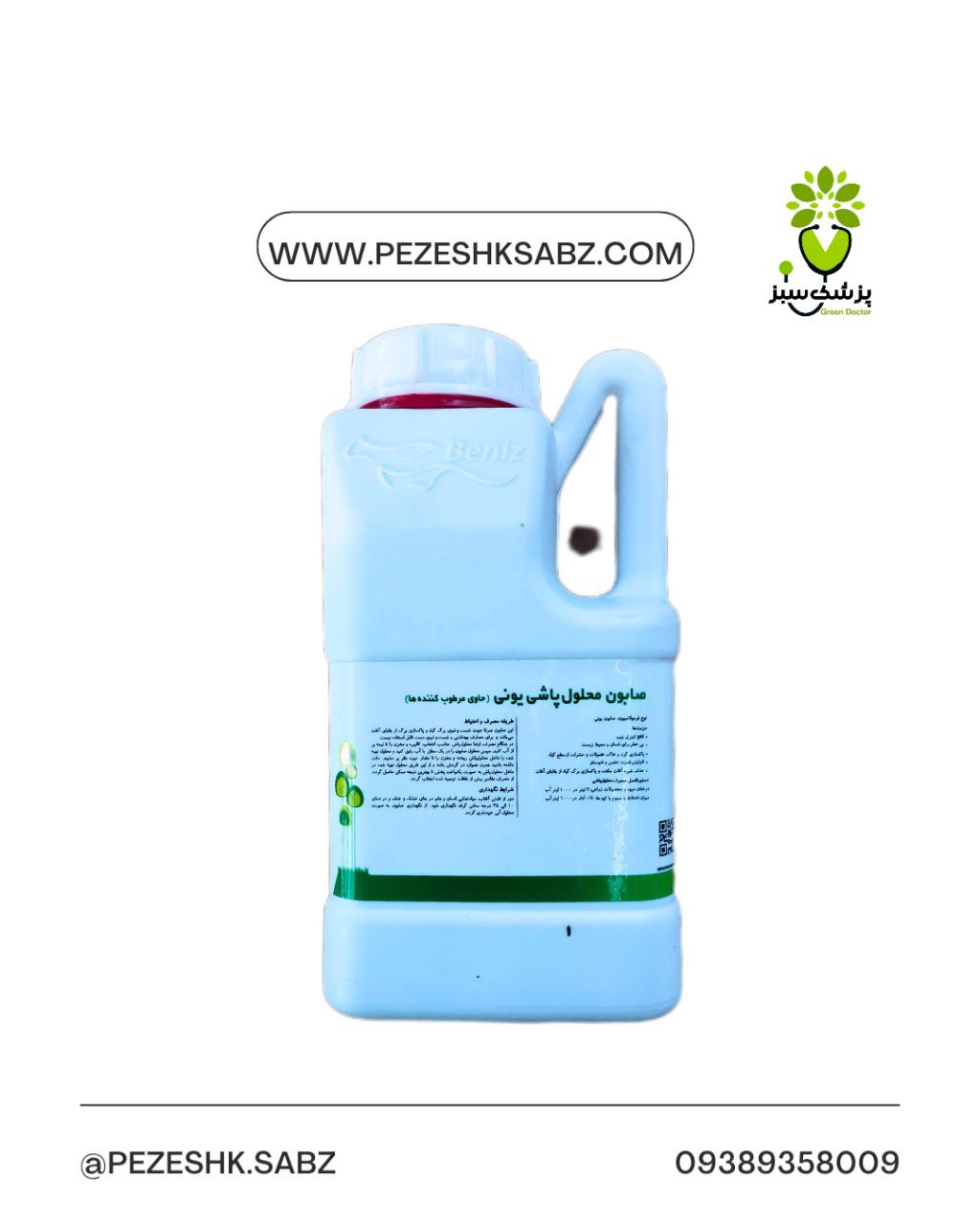 صابون محلول پاشی یونی حاوی مرطوب کننده