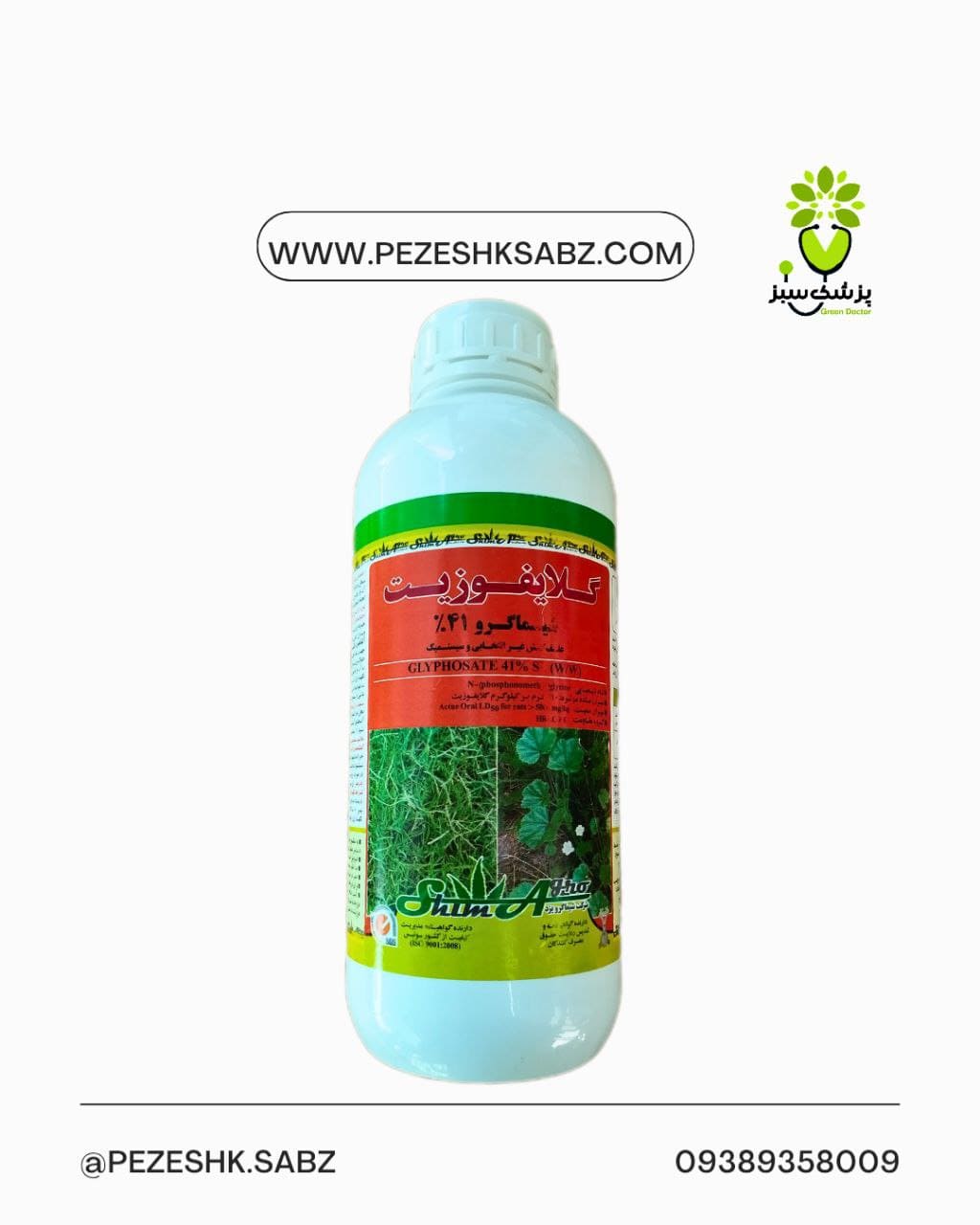 گلایفوزیت  شیماگرو