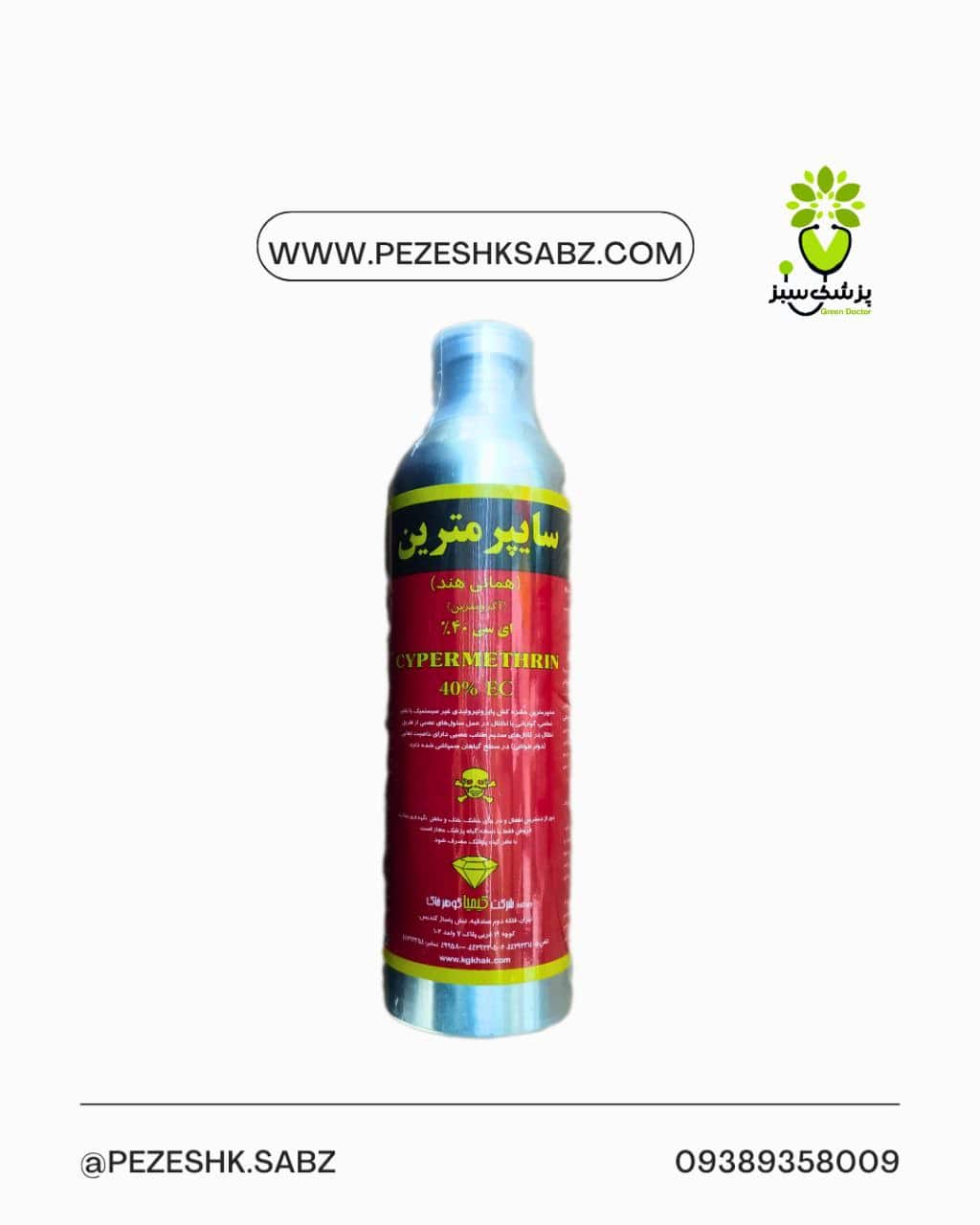 سایپرمترین نیم یک لیتری آریا شیمی