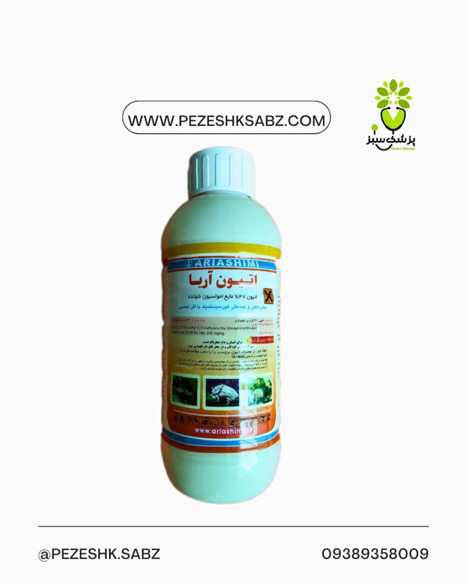 حشره کش و کنه کش اتیون 1 لیتری
