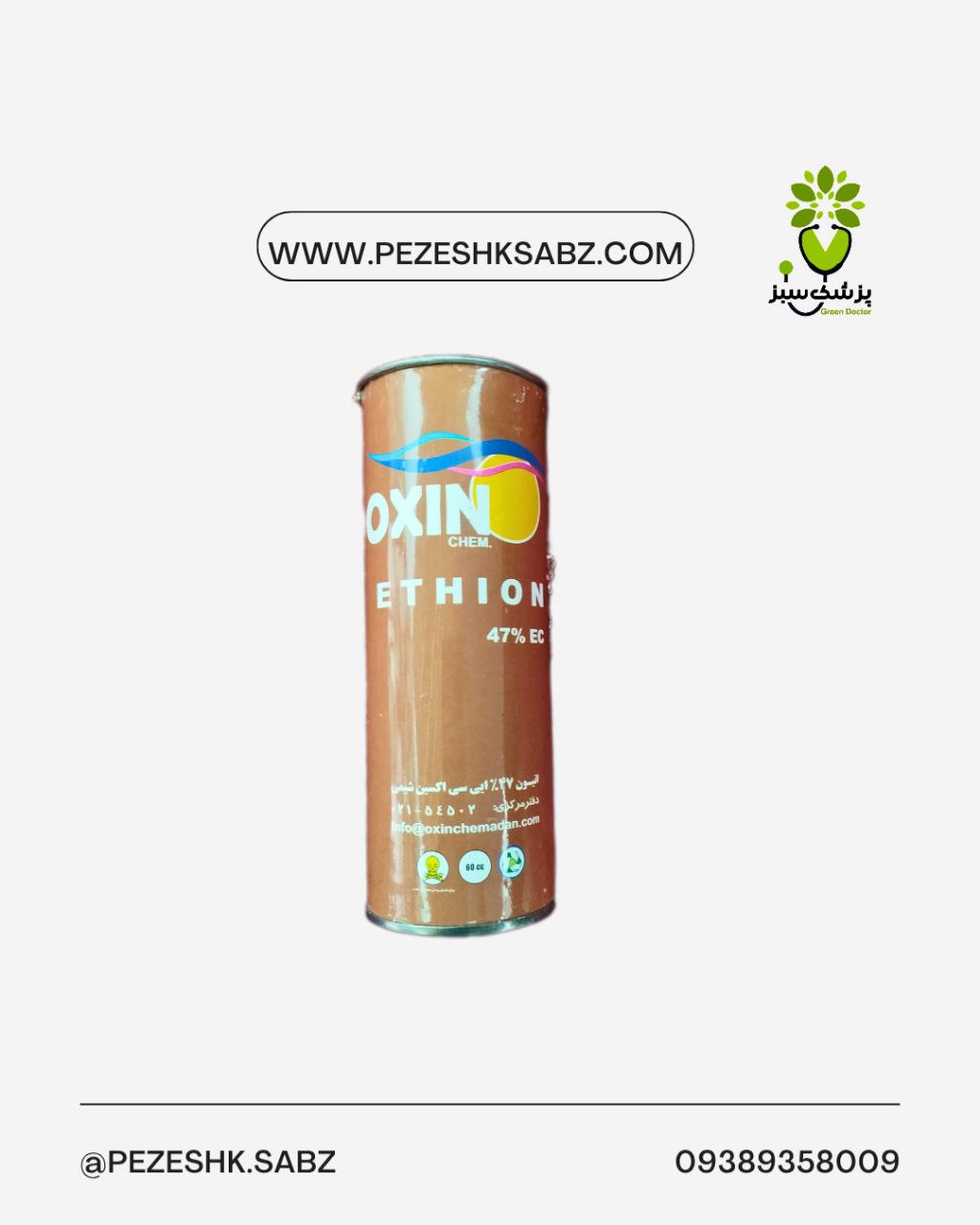 اتیون 60سیسی اکسین