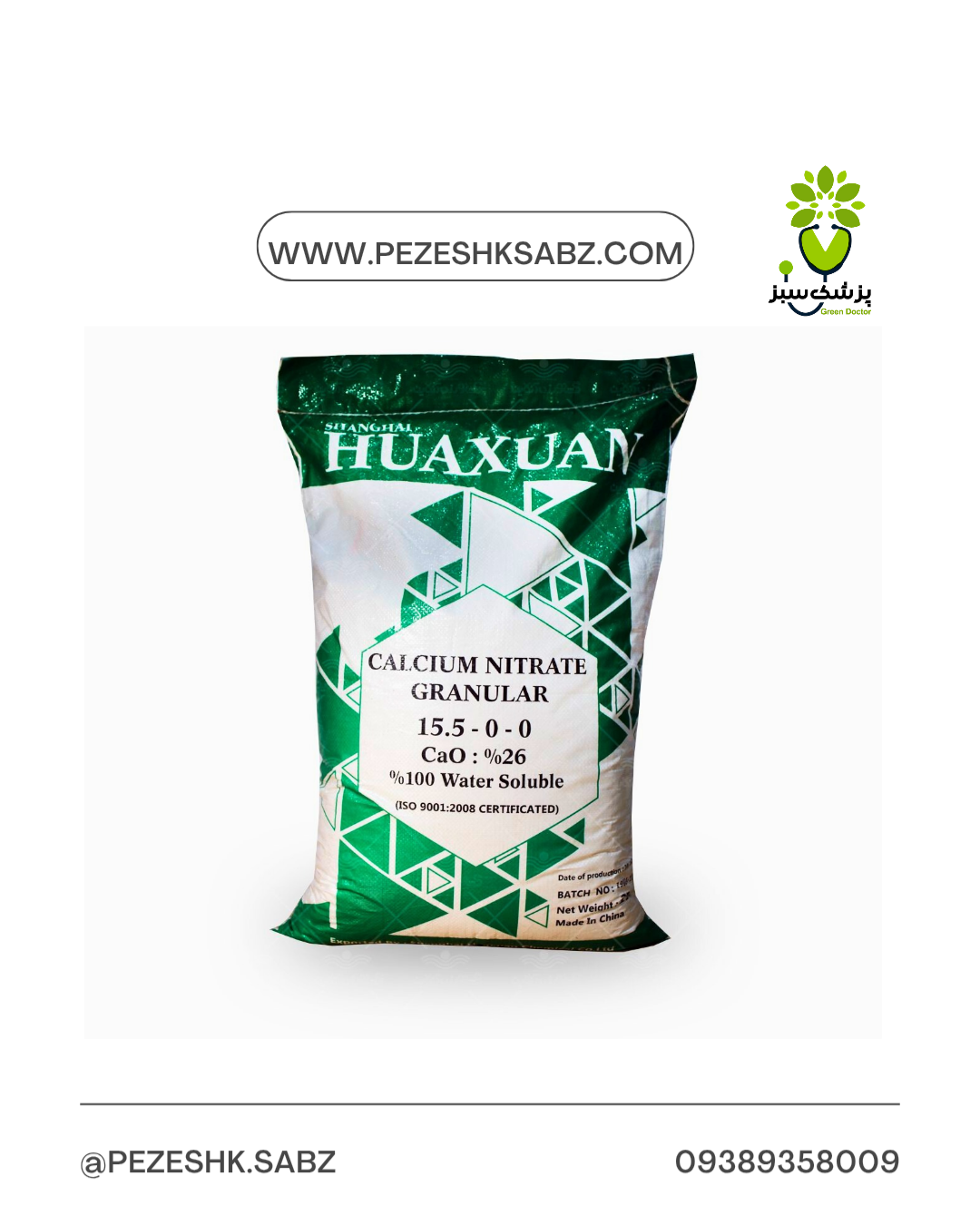 نیترات کلسیم25کیلویی شانگهای