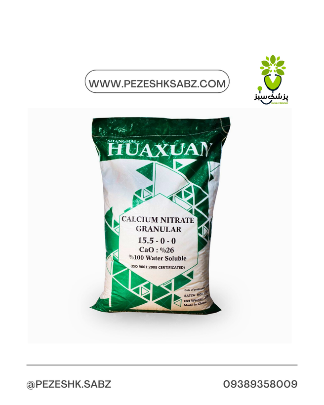 نیترات کلسیم25کیلویی شانگهای