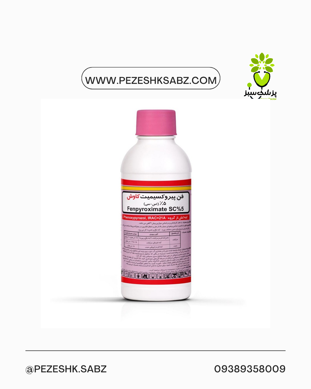 کنه کش و تخم کش اورتوس