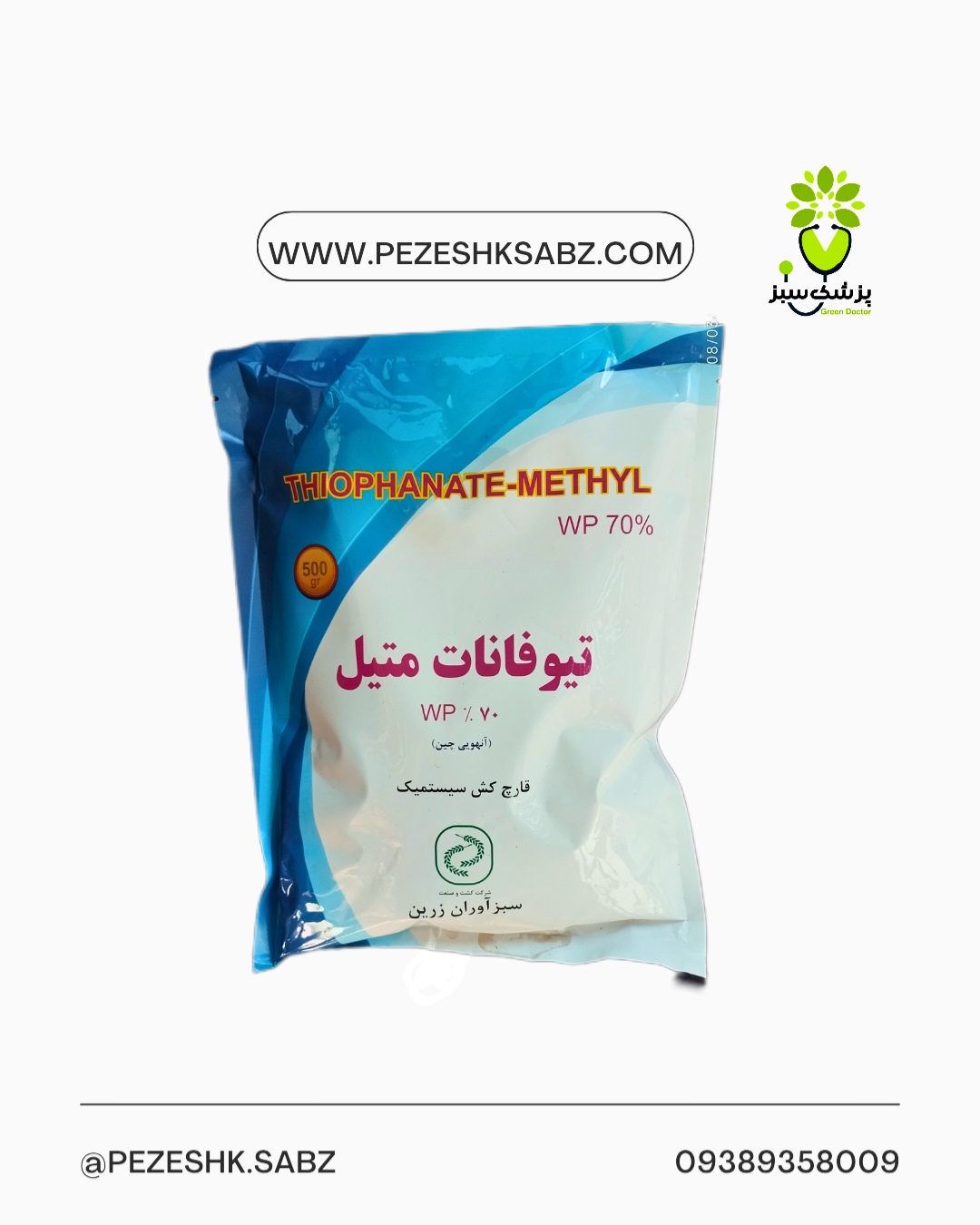 قارچکش سیستمیک،محافظتی،درمانی