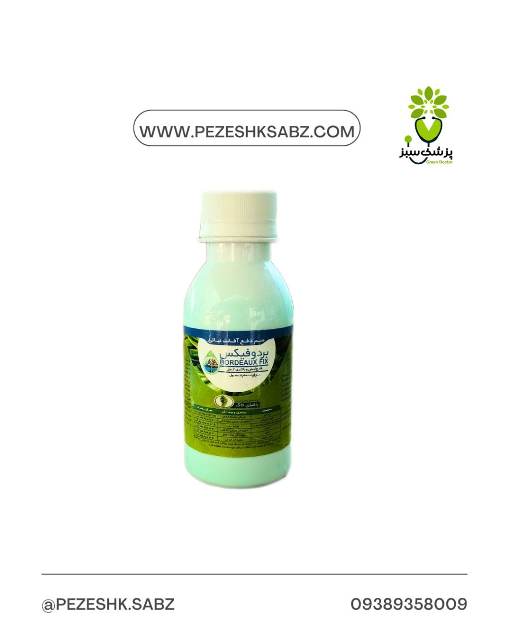 بردوفیکس 100سیسی