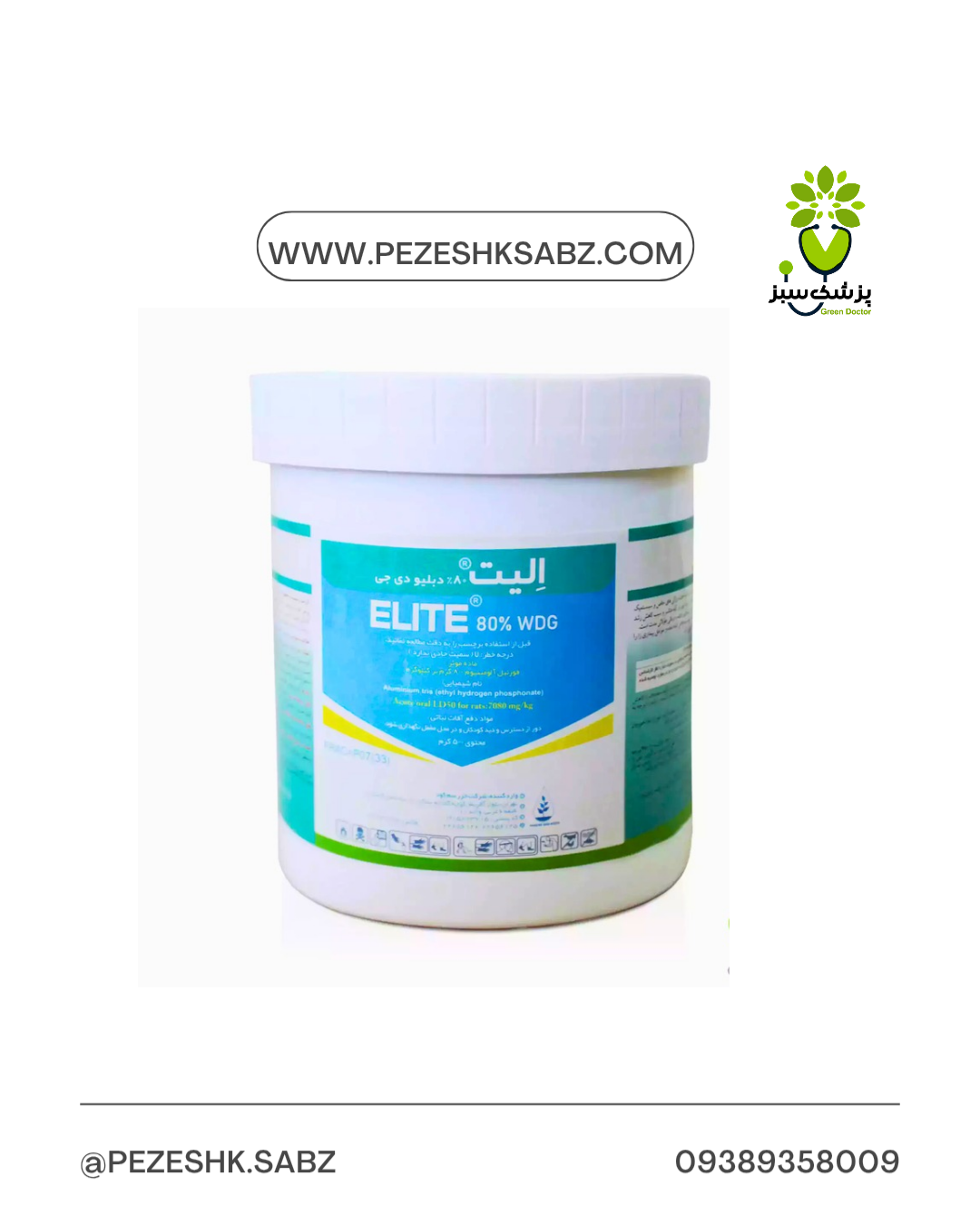 فوزتیل آلومینیوم(الیت)