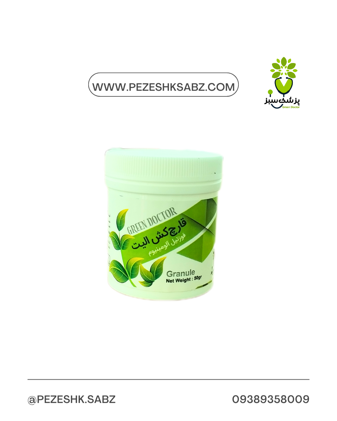 فوزتیل آلومینیوم(الیت)