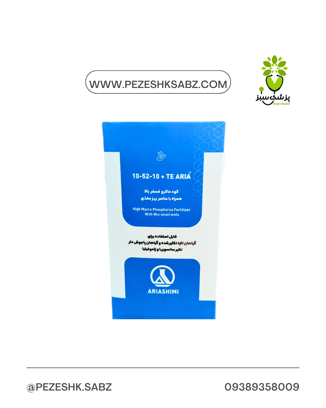 10-52-10 200گرمی آریا شیمی