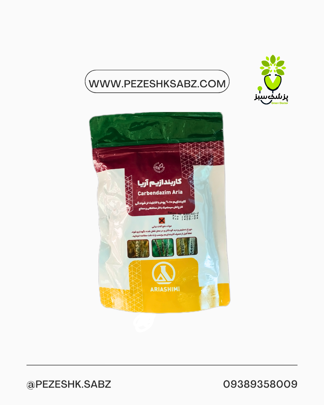 قارچ‌کش کاربندازیم 100گرمی آریا شیمی