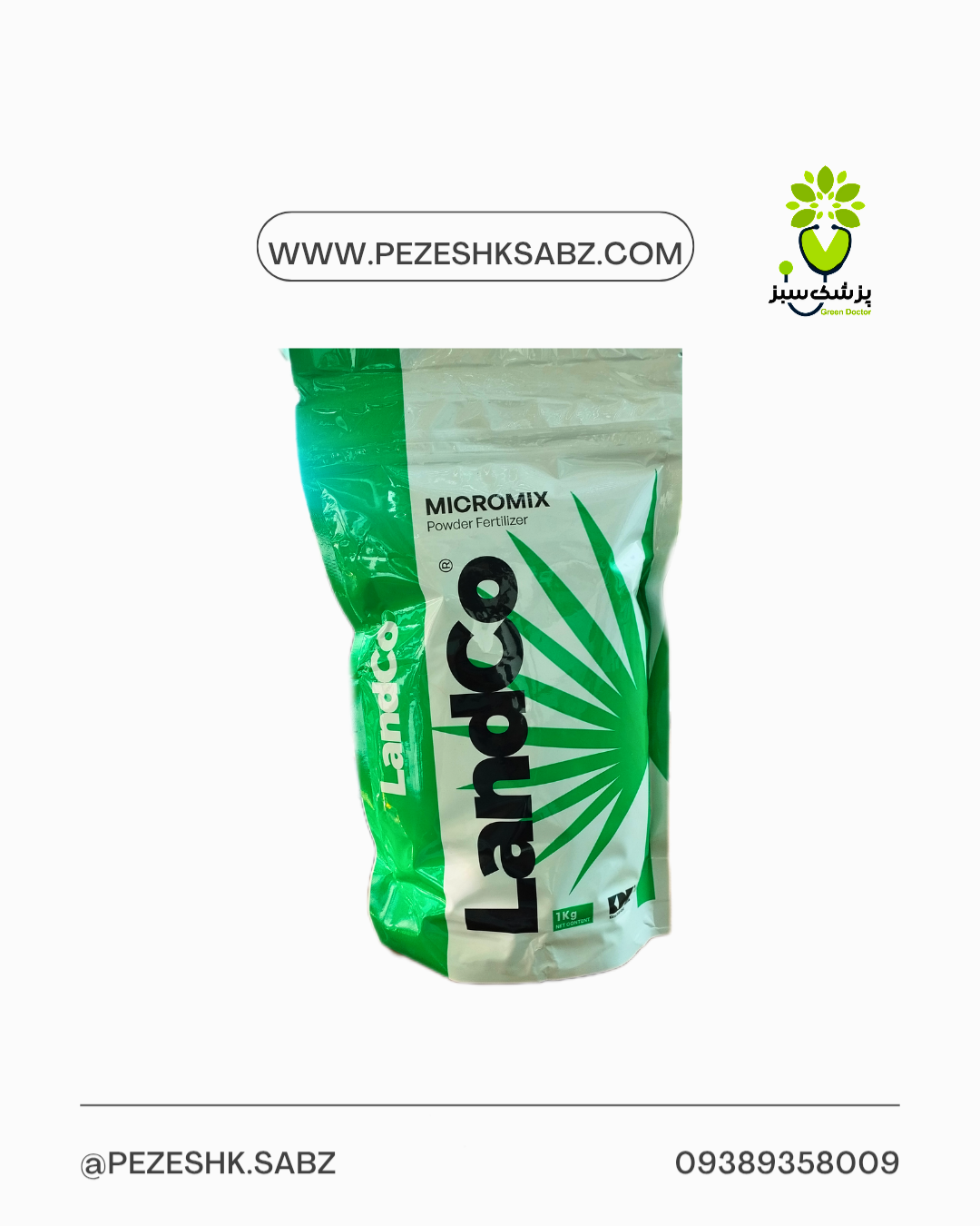 ریز مغذی یک کیلویی لندکو