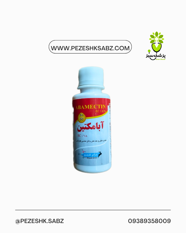 ابامکتین 100سیسی غزال