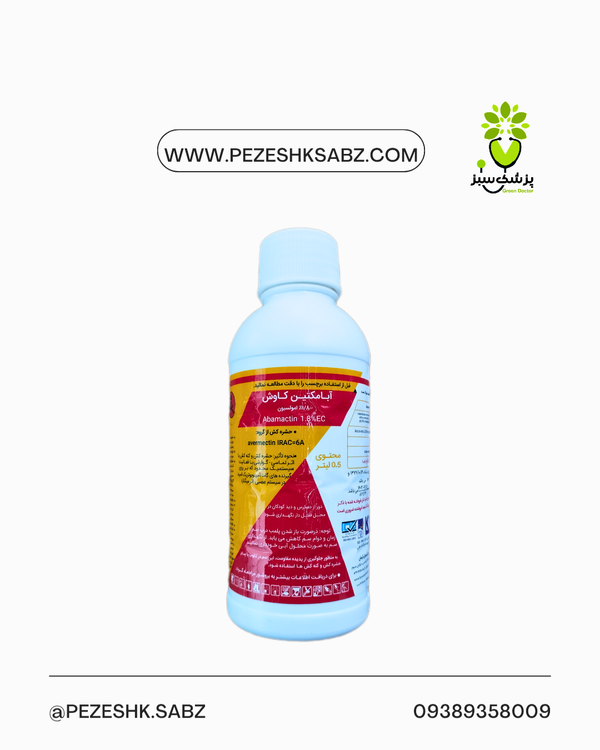 ابامکتین یک لیتری