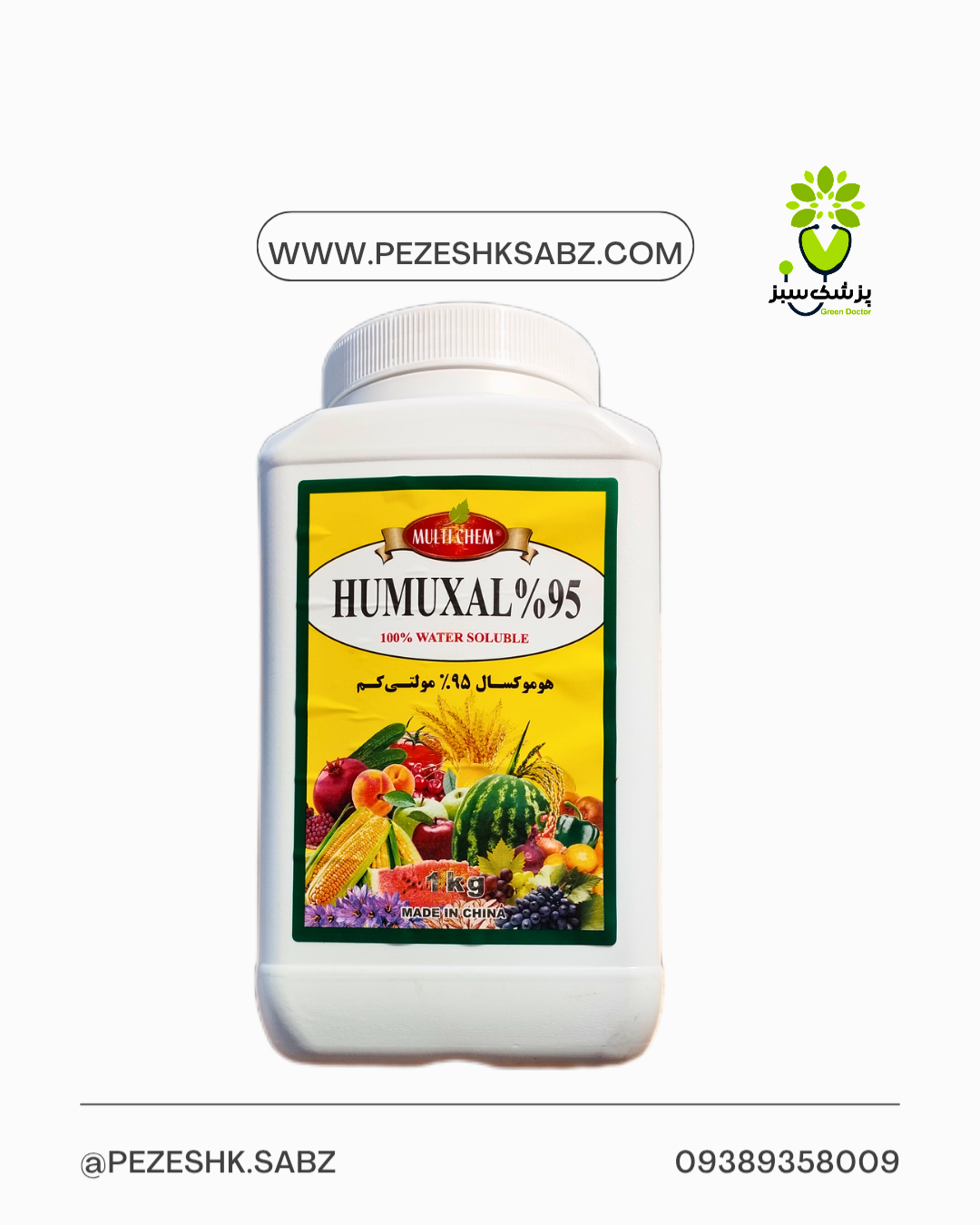 هومیک اسید یک کیلویی مولتی کِم