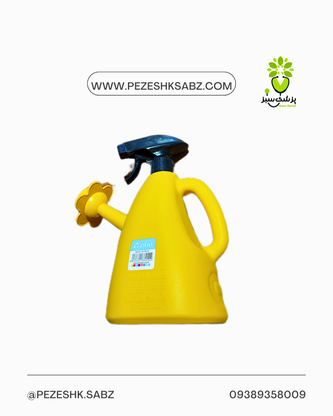 اسپری و آب پاش500سیسی گل و پروانه