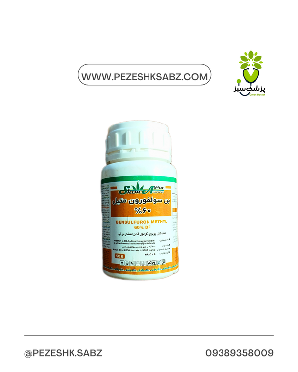 علف کش پهن برگ بن سولفورون متیل