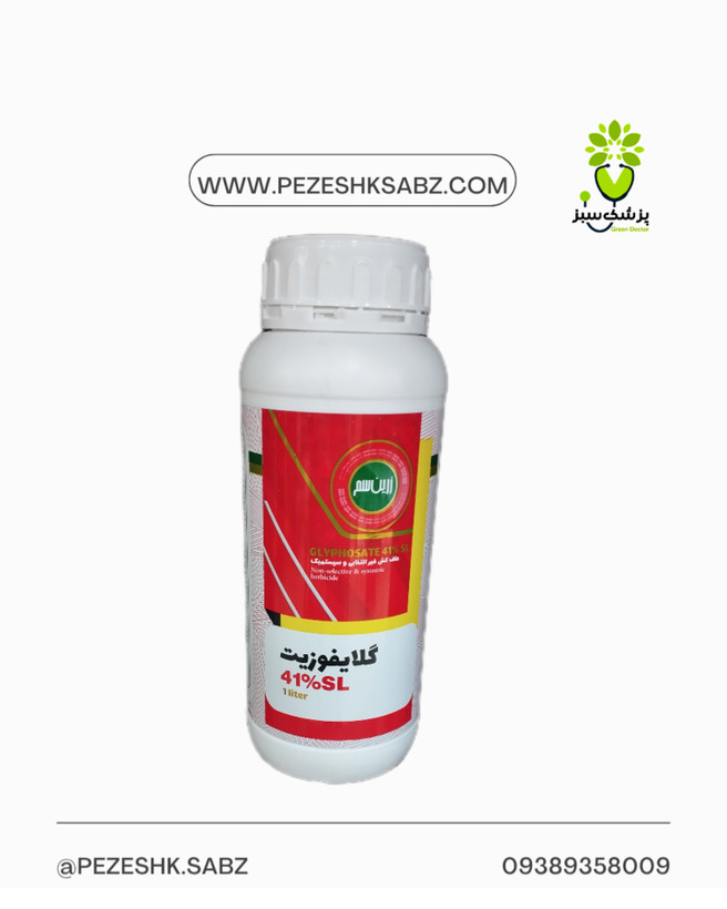 علف کش گلایفوزیت