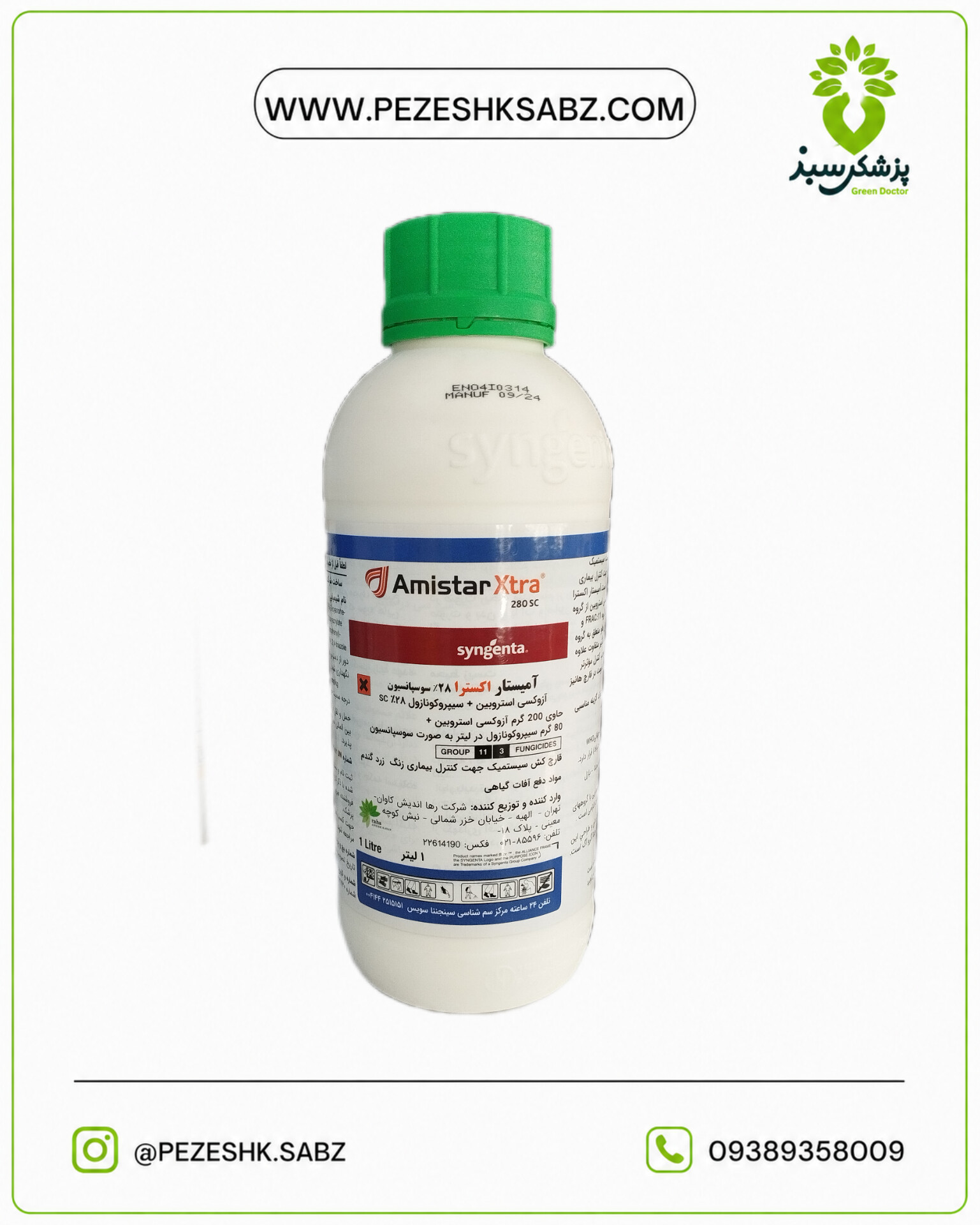 آمیستار اکسترا