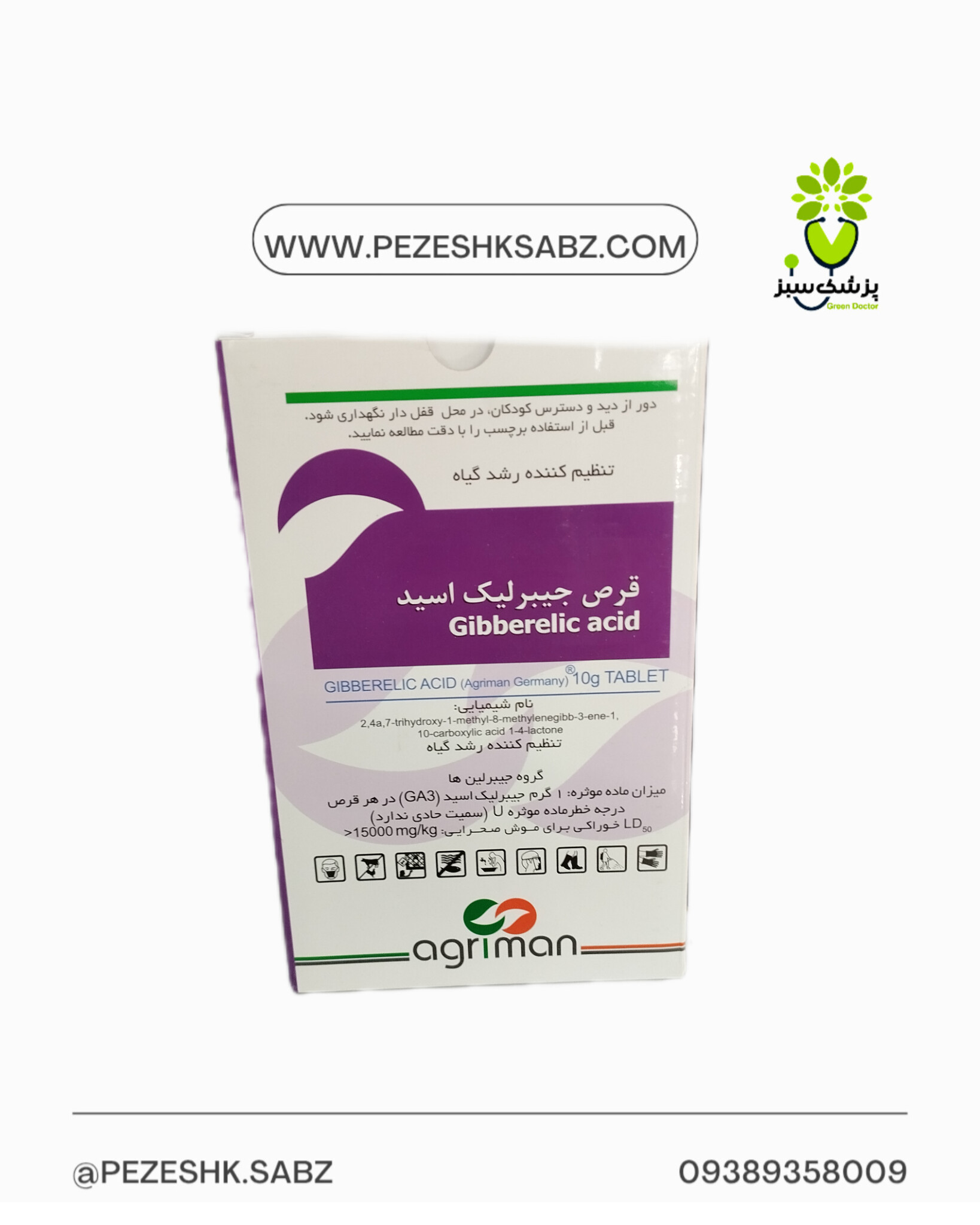 جیبرلین